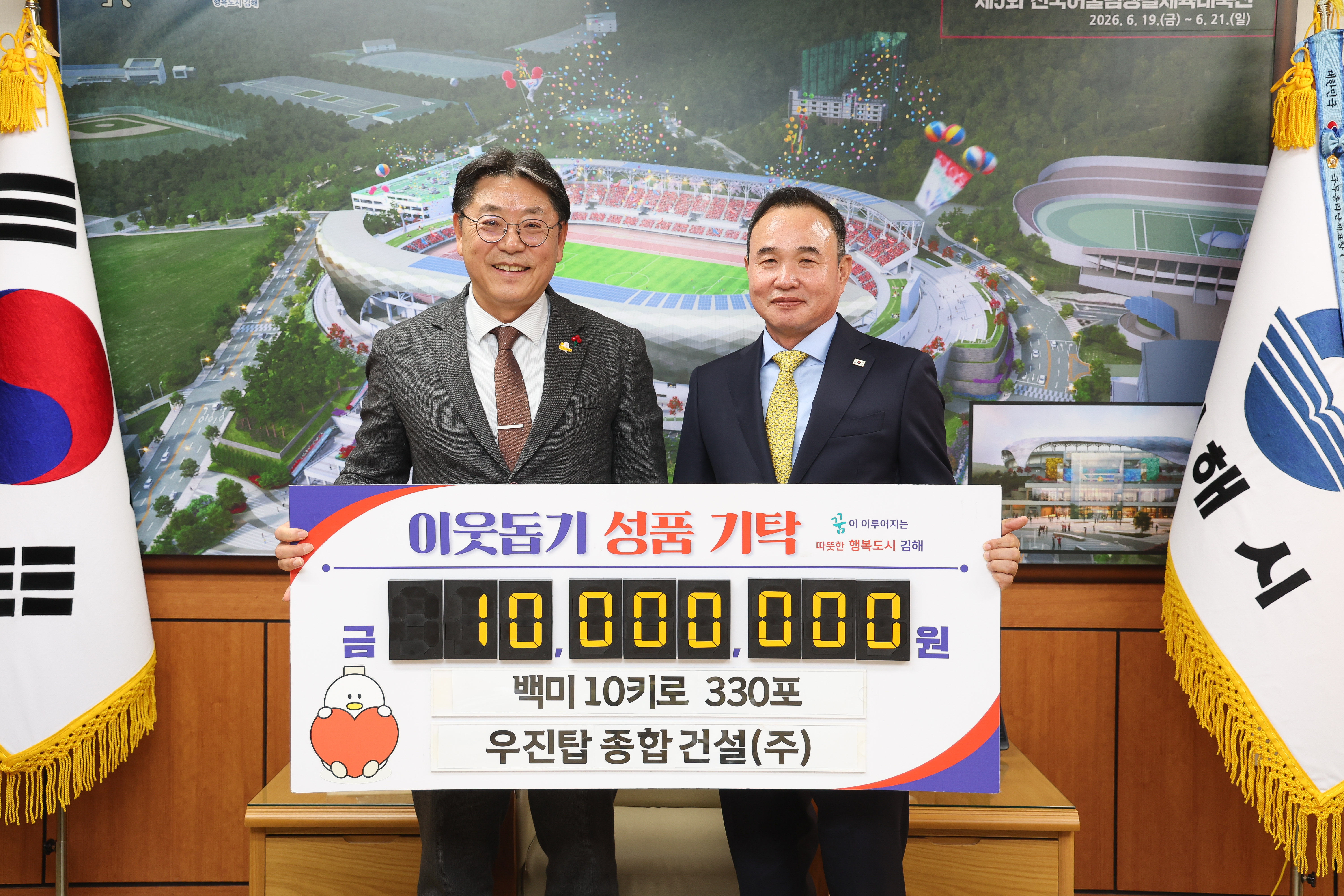 불우이웃돕기 성금기탁